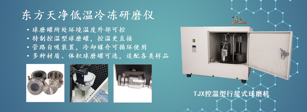 TJX控温型行星式香蕉视频污视频